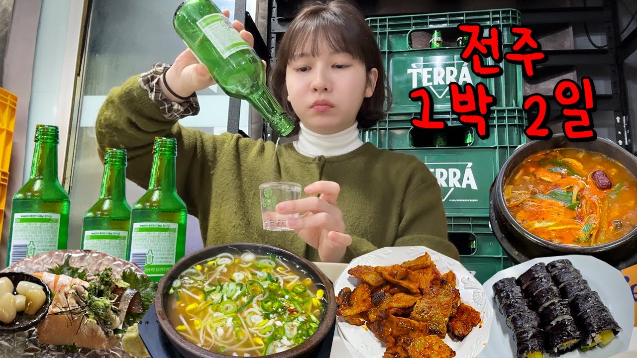 혼술만렙 뚜벅이 전주여행✨ (술이 쎄졌다..☠️ 나혼자 4차까지 달리고 말았다) 전주 맛집 도장깨기&힐링 여행브이로그
