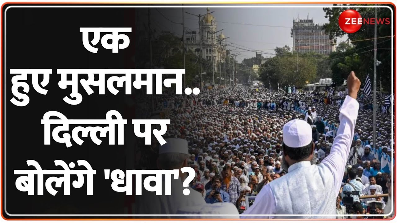 Deshhit: एक हुए मुसलमान..दिल्ली पर बोलेंगे 'धावा'? | Muslims Protest in Delhi | Holi |CM Yogi Action
