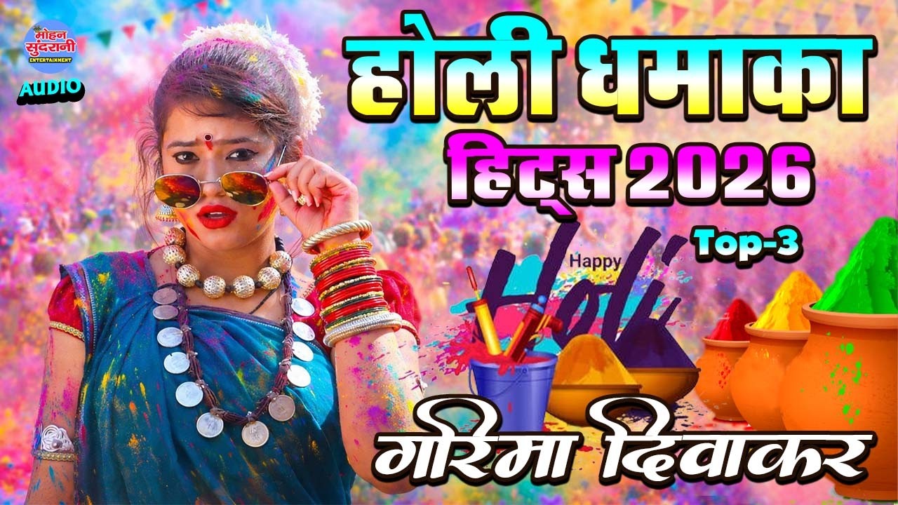 Garima Diwakar || Holi Dhamaka || Audio Jukebox || Holi Special || CG Song 2026