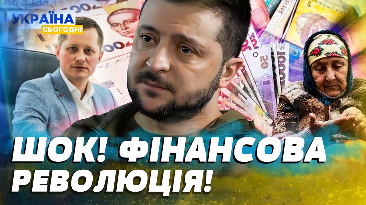 ⚡ ШОКУЮЧА НОВИНА! ДИВИТИСЯ ВСІМ! КІНЕЦЬ ФІНАНСОВОМУ СВАВІЛЛЮ! НОВА РЕФОРМА ДЛЯ ПЕНСІОНЕРІВ!
