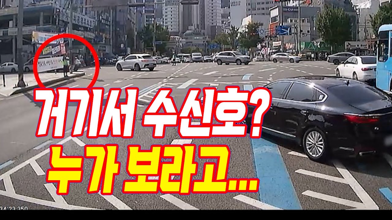 26452회. 모범 운전자의 수신호를 보고 빨간 신호에 유턴한 차와 직진하는 버스의 사고