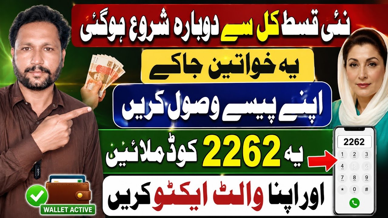 8171 Portal Big Good News Today's 2026 | BISP 18000+ 14500 Wallet Active| Ehsas Program LatestUpdate