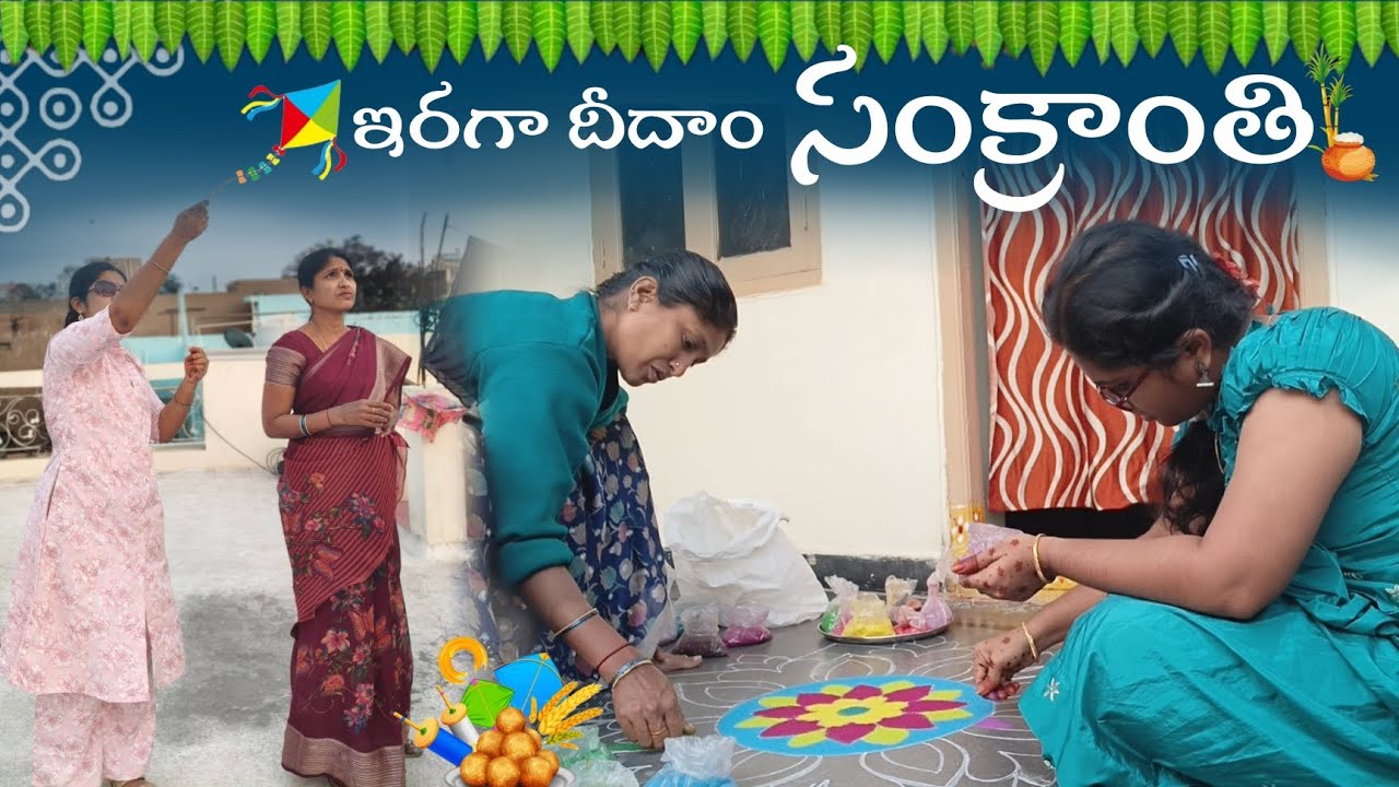 ముగ్గులు ± పిండివంటలు ± కైట్స్ ఎగిరేయడం ± ముచ్చట్లు = Sankranti Vlog 🪁🍥 | Hyderabad Ammayi Diary