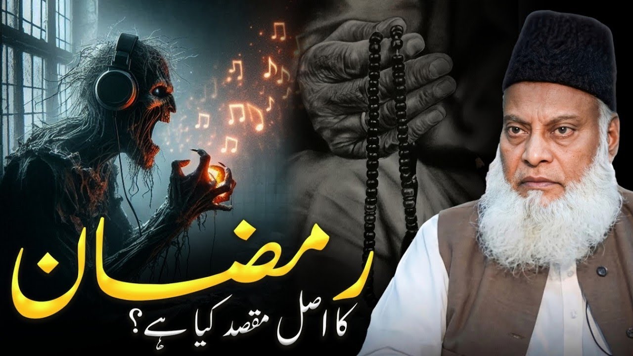 Why Did Allah Make Ramadan Obligatory? -Dr Israr Ahmed Quran Lecture