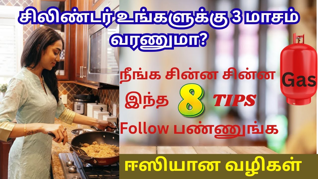 கேஸ் சிலிண்டர் மூணு மாசம் வரும் இது பண்ணா போதும் | 8 simple LPG gas saving tips at home 