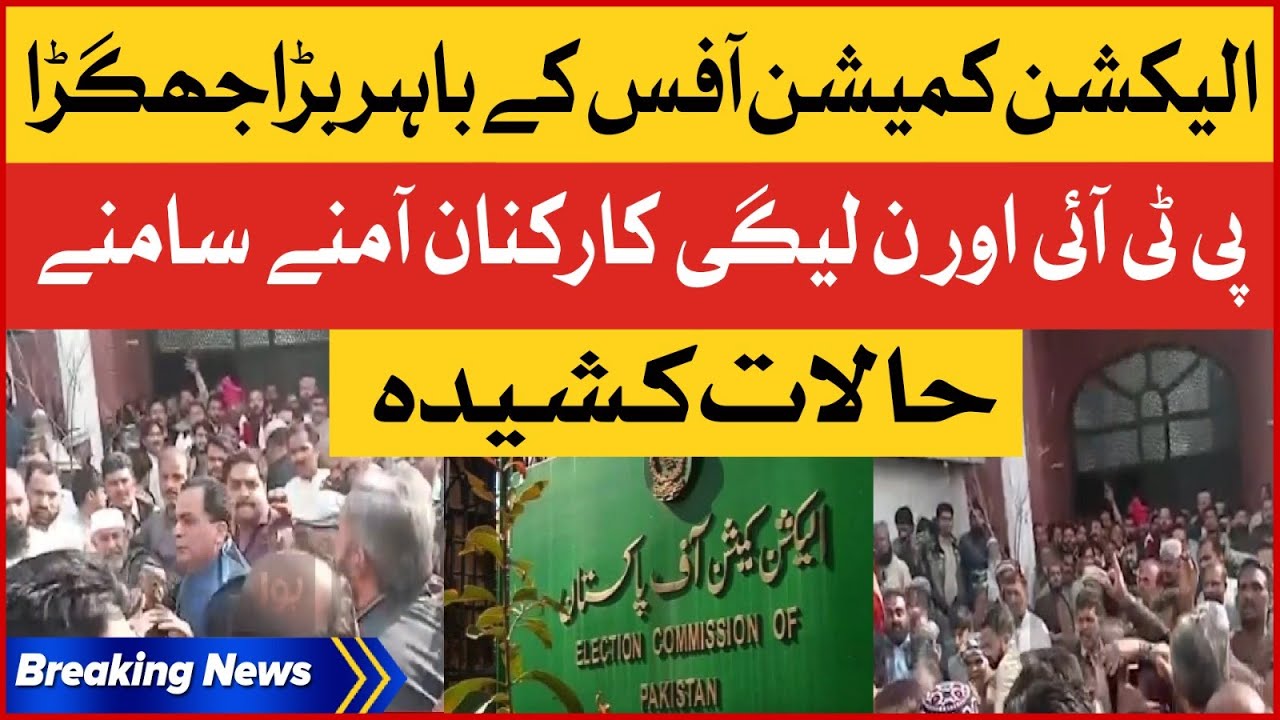 Election Commission Office Fight Latest News | PTI And PMLN Workers Jhagra | Breaking News