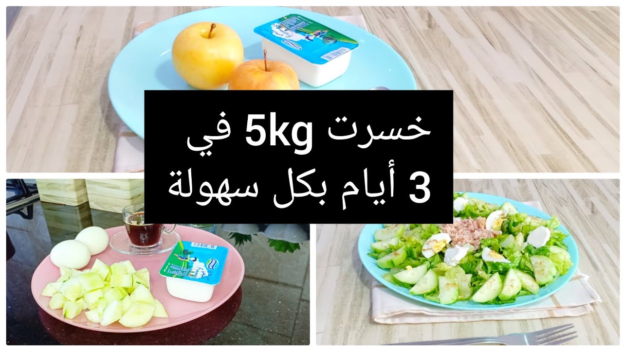 💣 ريجيم البيض المسلوق تنقصي 5 كيلو في 3 أيام ‼️ مشبع ولذيذ والنتيجة مضمونة ✅