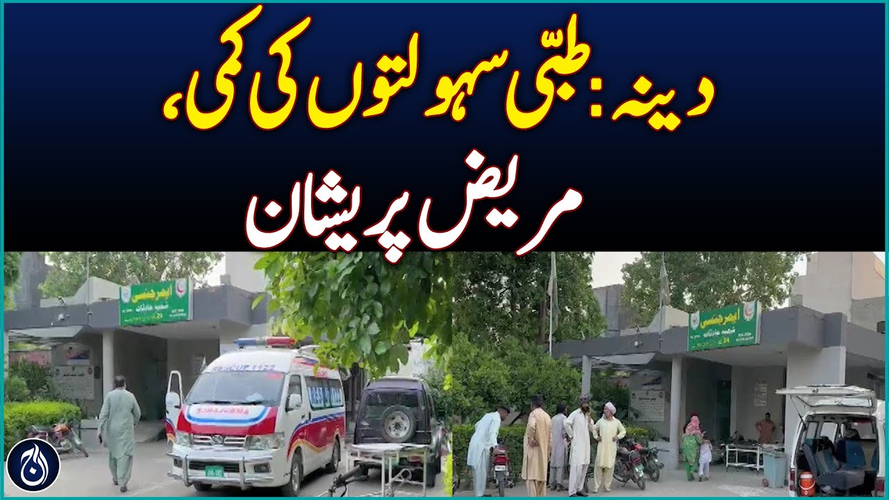 Dina City with 350,000 Population Lacks Medical Facilities - Aaj News