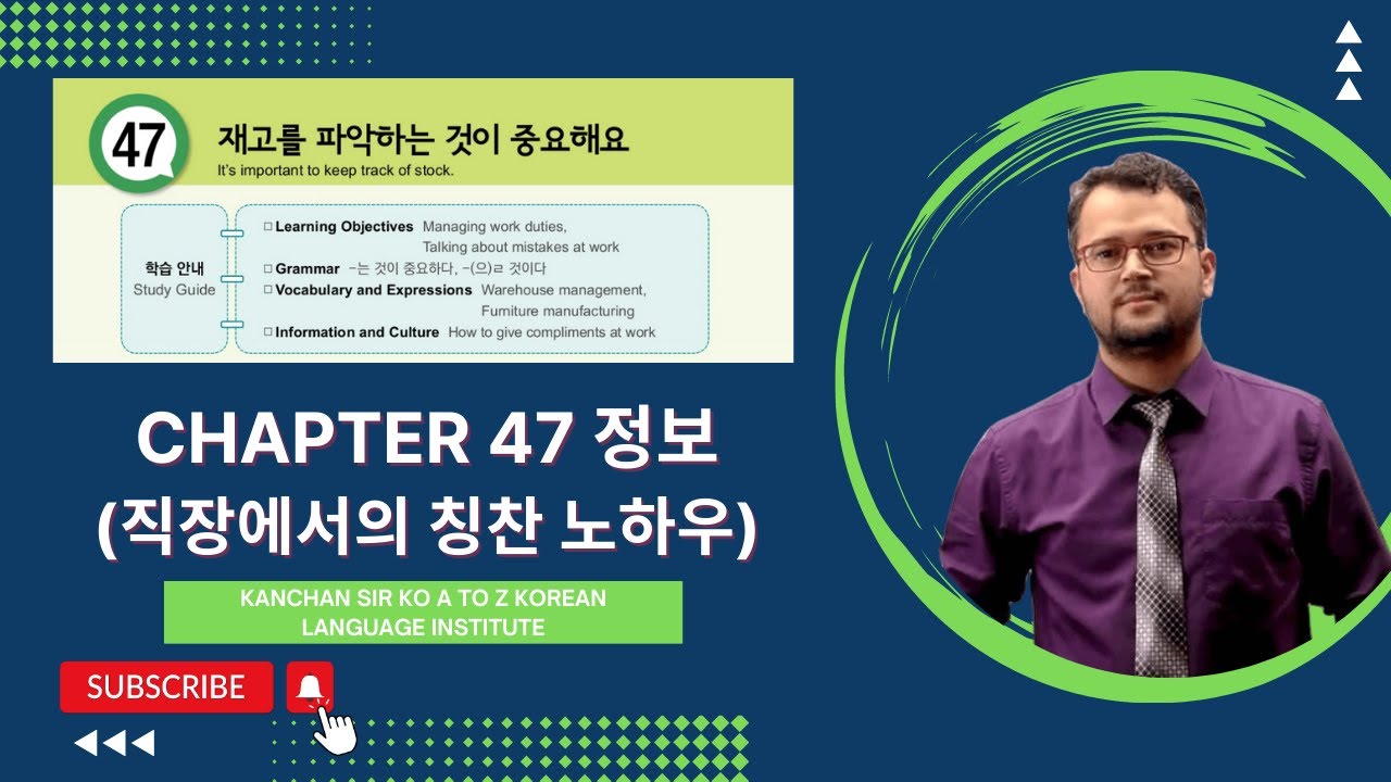 Chapter 47 정보 (직장에서의 칭찬 노하우) Textbook Focus Class for Agriculture Group