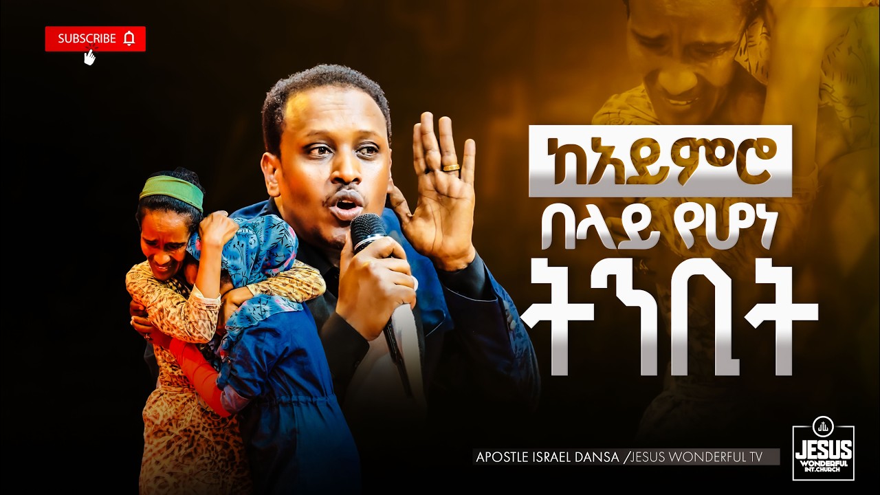 1975) አነጋጋሪ ትንቢት || JWTV