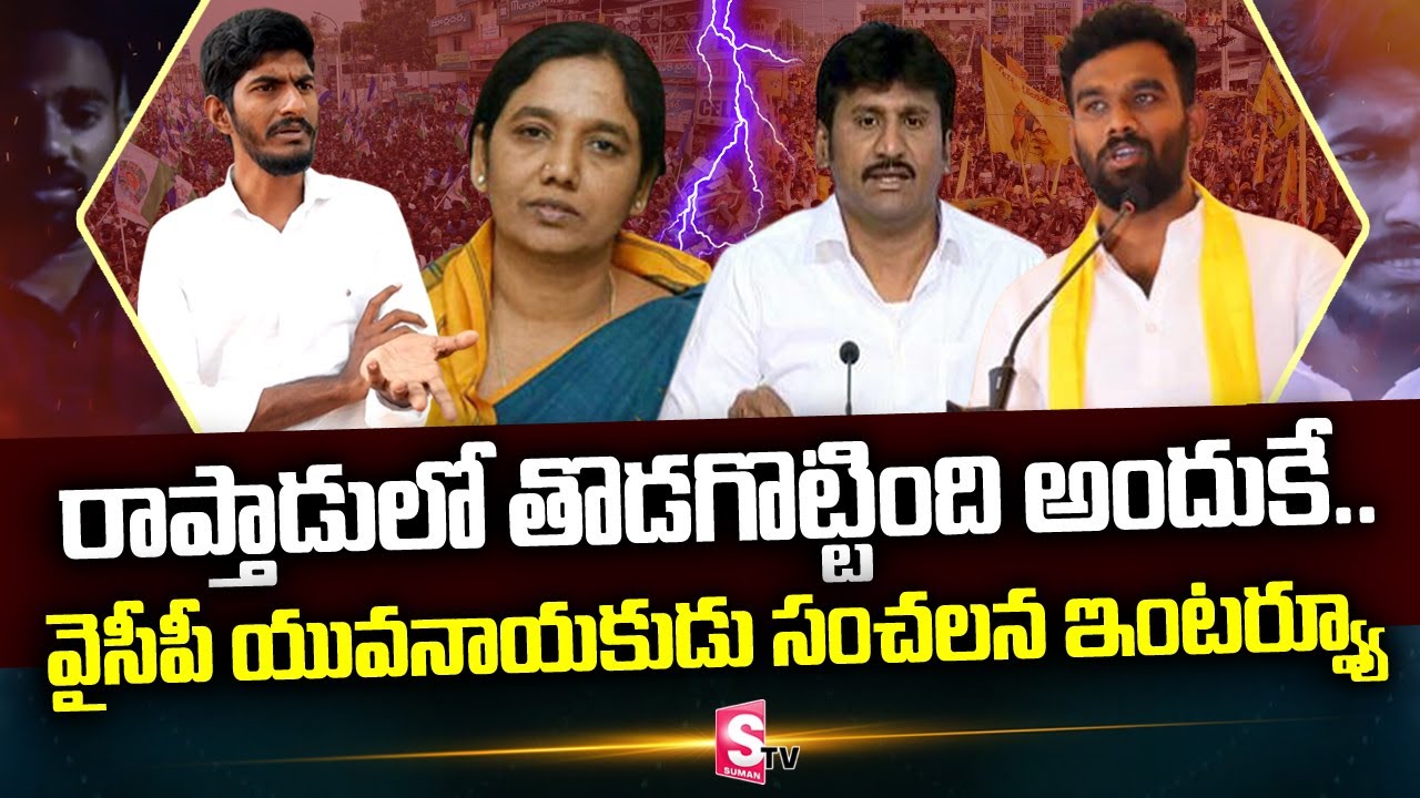 YCP vs TDP : YCP Leader Kallam Hari Krishna Reddy on Raptadu Issue | Paritala SriRam | Sajja Ajay
