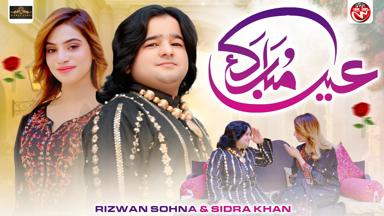 Eid Mubarkan | Rizwan Sohna & Sidra Khan | Official Music Video 2026 | New Punjabi Eid Gift Song