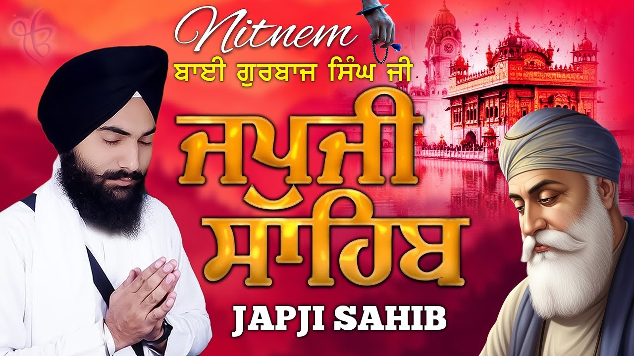 Morning Prayer (ਜਪੁਜੀ ਸਾਹਿਬ )Japji Sahib -Bhai Gurbaj Singh Ji - Lyrical Video #japjisahib #wmkji