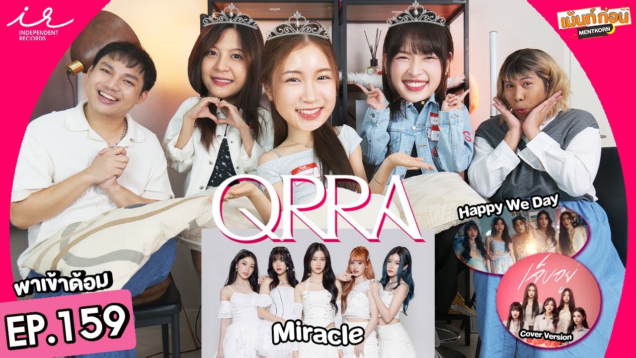 [พาเข้าด้อม] QRRA 'Miracle & Happy We Day & เจ็บอยู่ (Cover)' | TPOP REACTION #เม้นท์ก่อนเข้านอน