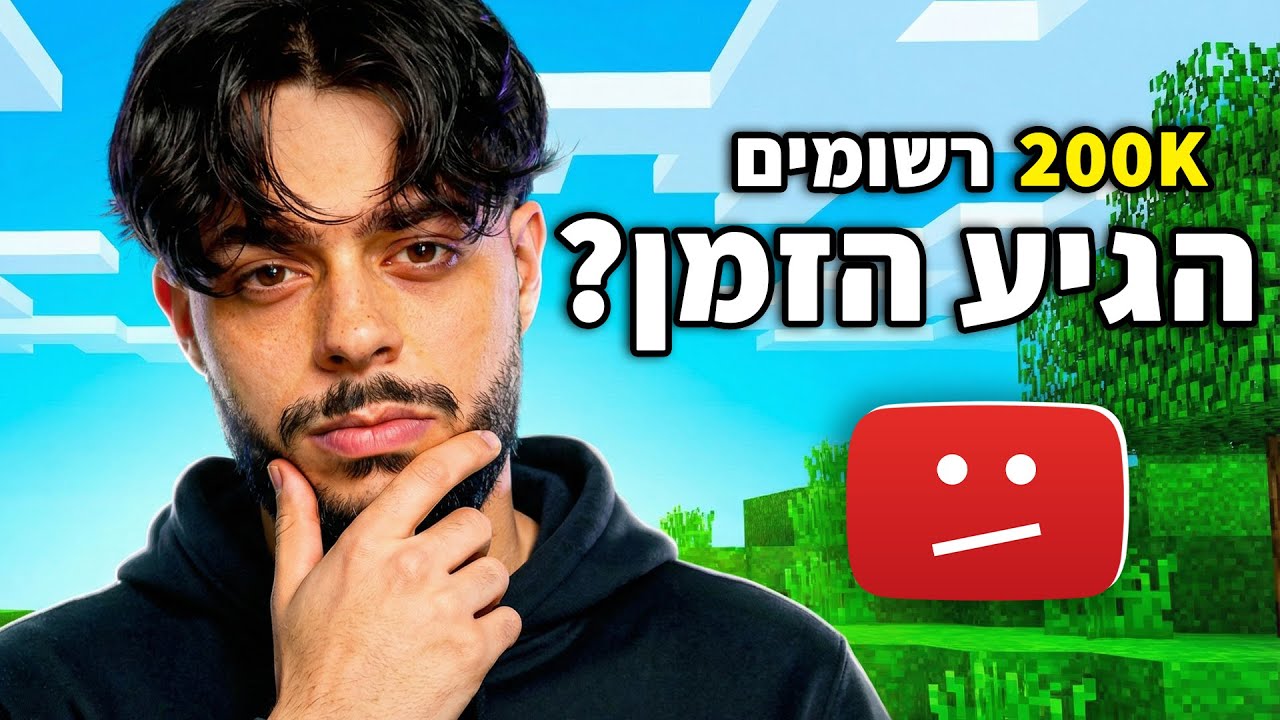 למה פרשתי מיוטיוב