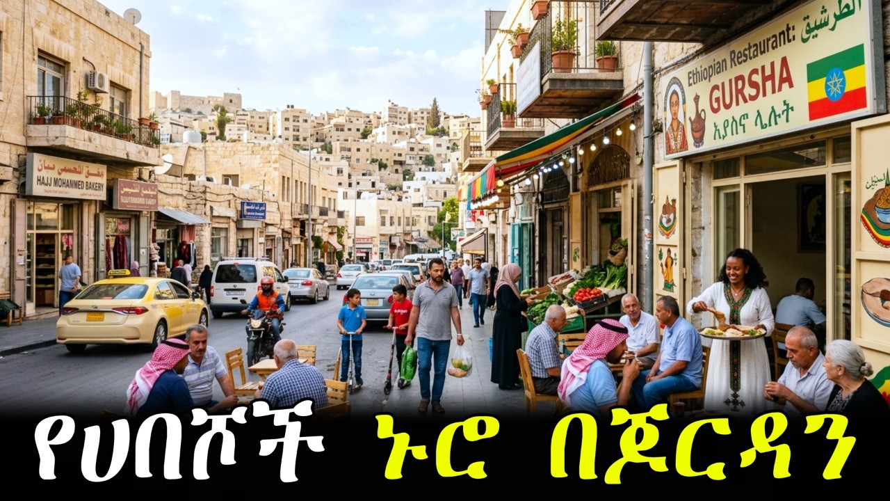 ኑሮ በጆርዳን...#ethiopia #travel