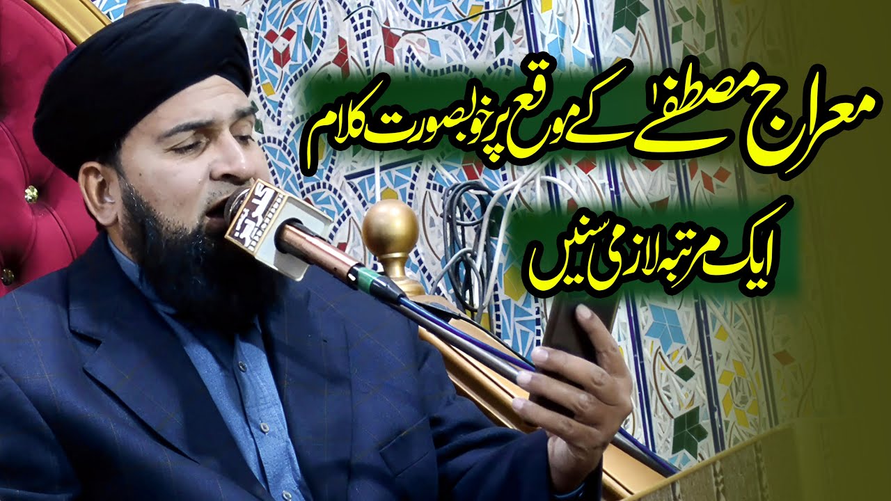 Shab e Meraj Naat 2026 - New Heart Touching - Allama Jamshed Aziz Chishti | Chishti Sound Sialkot