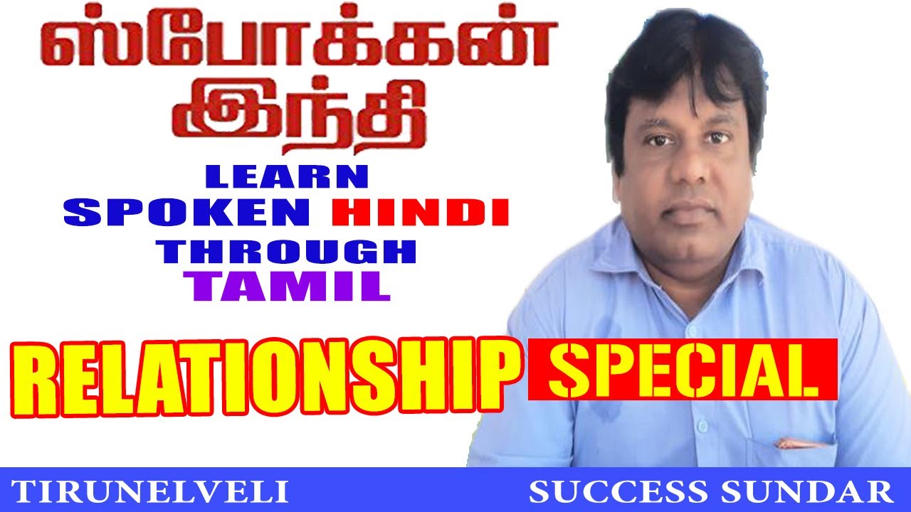 RELATIONS IN HINDI THROUGH TAMIL, AMMA-MATHAJI, APPA-PITHAJI,SUCCESS CONVENT,TIRUNELVELI, SUNDAR