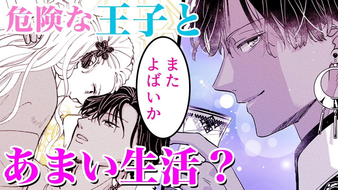 【恋愛漫画】普段は意地悪な皇子が優しくしてくれた理由とは...【狼皇子と嘘つきな結婚　1+2話】│はくせんちゃんねる