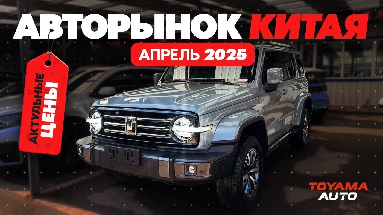 Авто из Китая в 2025: HAVAL DARGO за 1,5 млн — ловим момент!