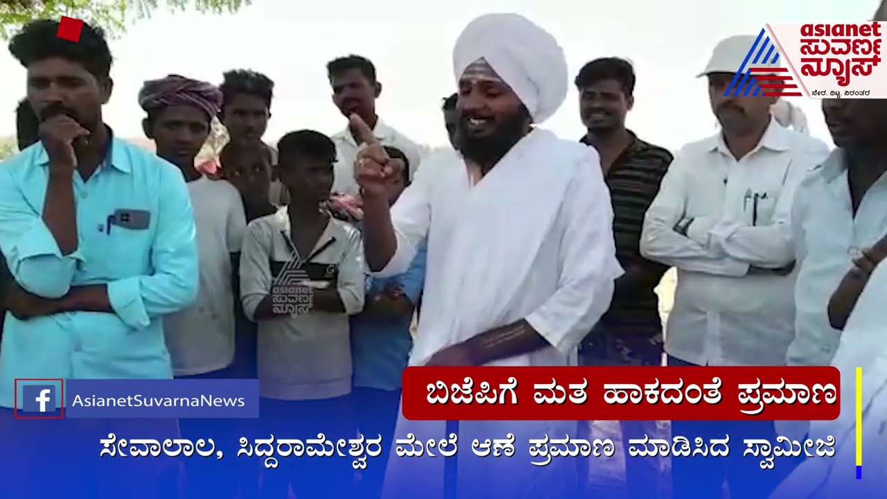 Gadag: ಚುನಾವಣೆ ಹೊತ್ತಲ್ಲಿ ಒಳಮೀಸಲಾತಿ ಕಿಚ್ಚು, ಬಿಜೆಪಿಗೆ ಮತ ಹಾಕದಂತೆ ಪ್ರಮಾಣ! । Karnataka Election 2023