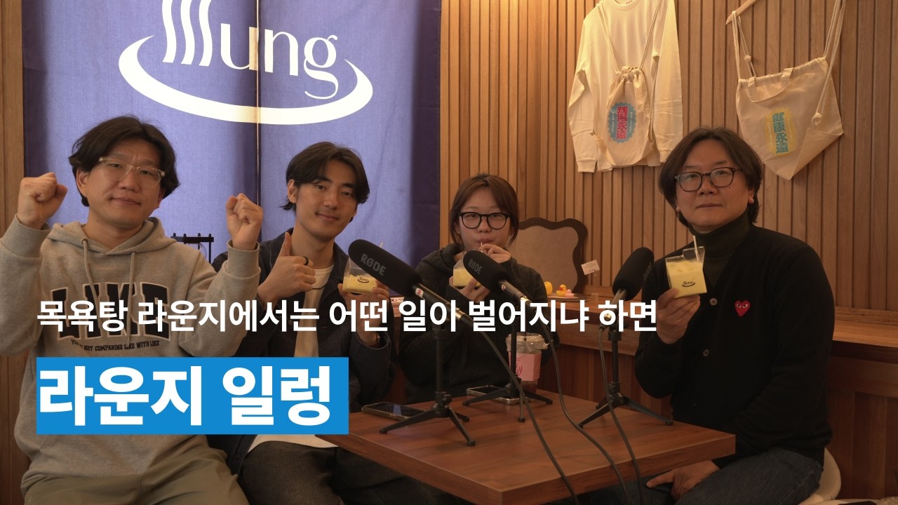 우리에겐 라운지가 필요해_1부 [영도 라운지일렁]