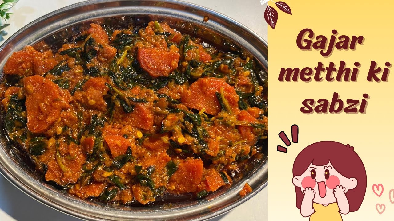 Gajar metthi ki sabzi || गाजर मेथी की स्वादिष्ट और पौष्टिक सब्ज़ी | carrot and fenugreek leave curry