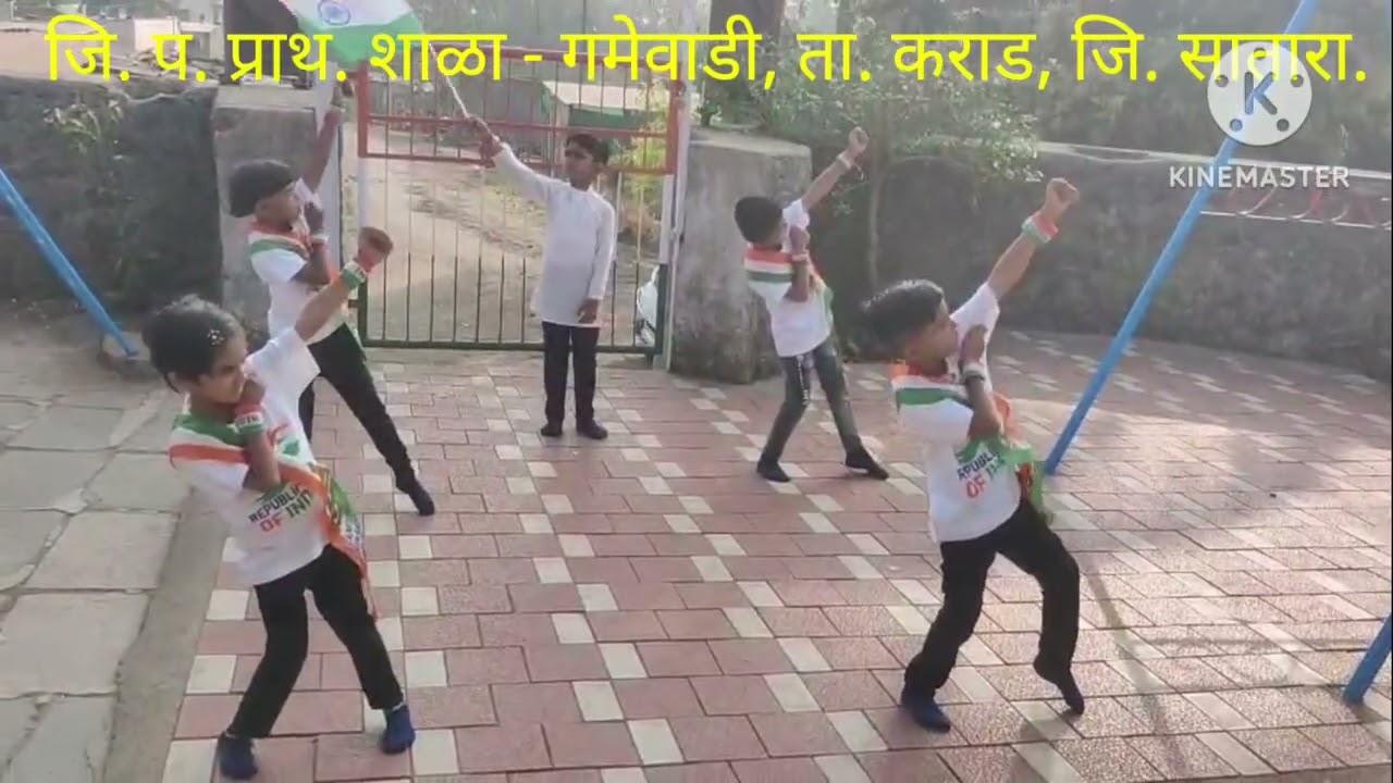 देशभक्तीपर गीत - जि. प. प्राथ. शाळा - गमेवाडी, ता. कराड, जि. सातारा. 