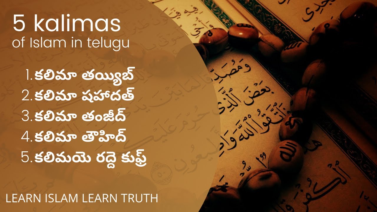 5 kalimas of Islam in Telugu ||| #kalimas #islam