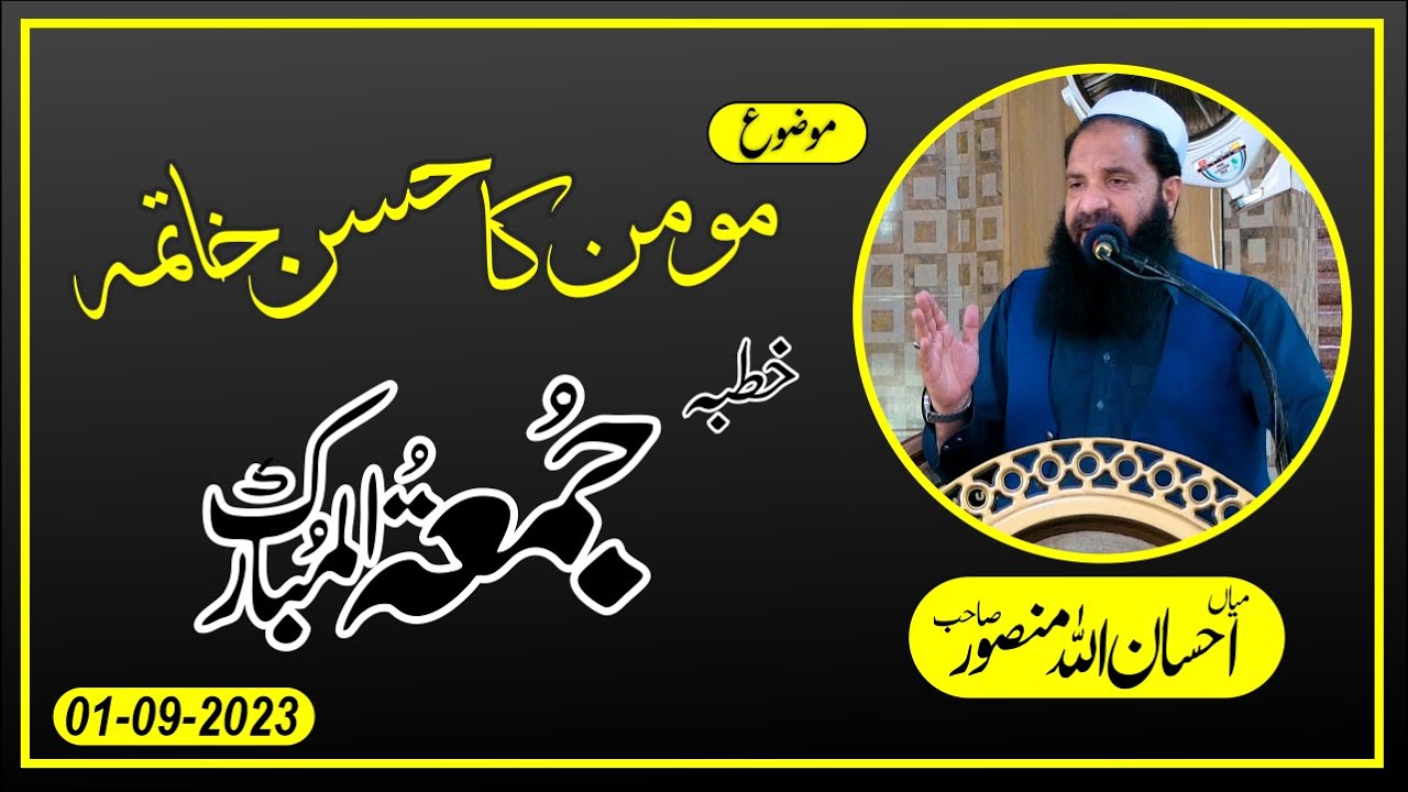 Moman Ka Hussan Khatima || Jumma 01-sep-2023 || Ehsanullah Mansoor