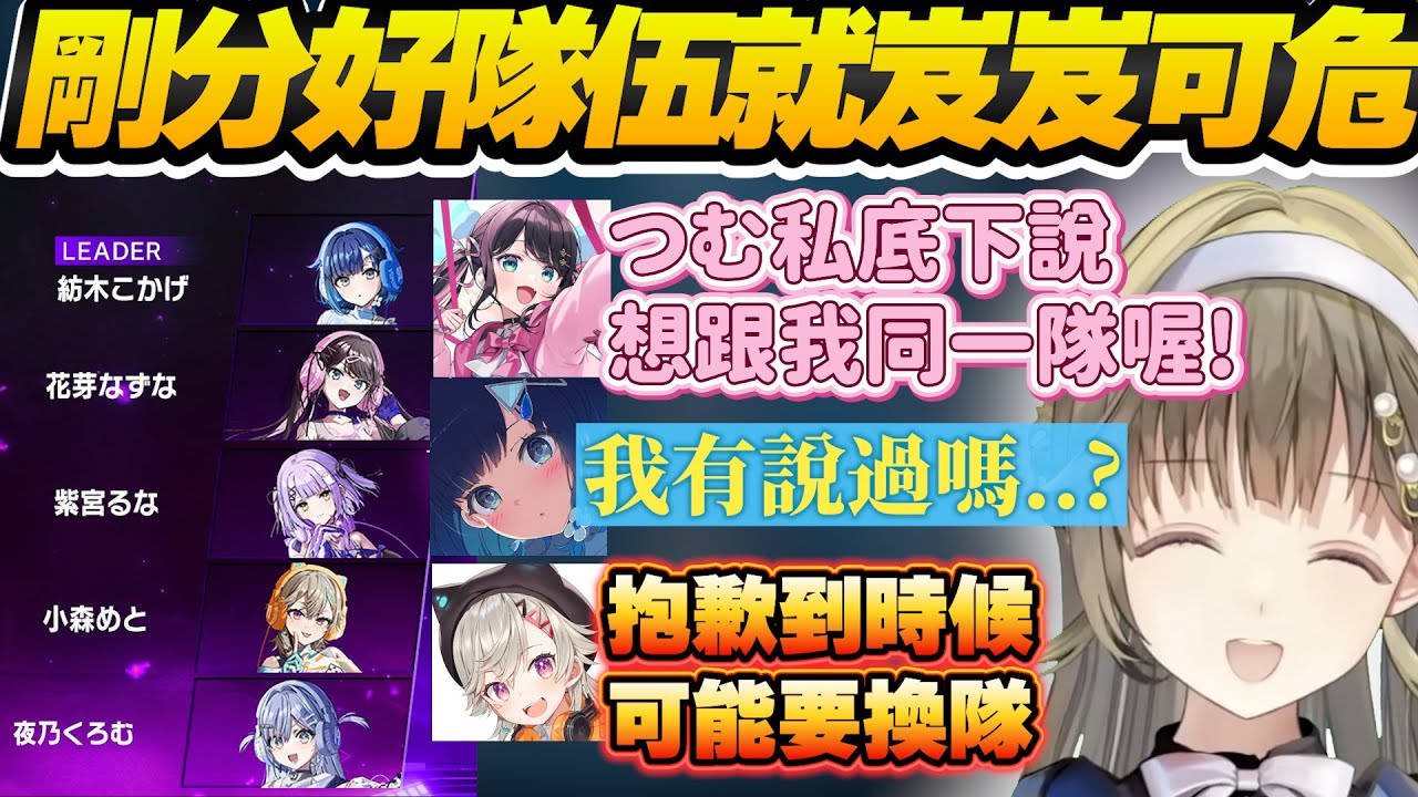 【Vtuber精華】剛公布VSPO SHOWDOWN的隊伍，一場直播就面臨解散危機【紡木こかげ/花芽なずな/英リサ/小森めと/夜乃くろむ/ぶいすぽっ！/VSPO烤肉/VALORANT】