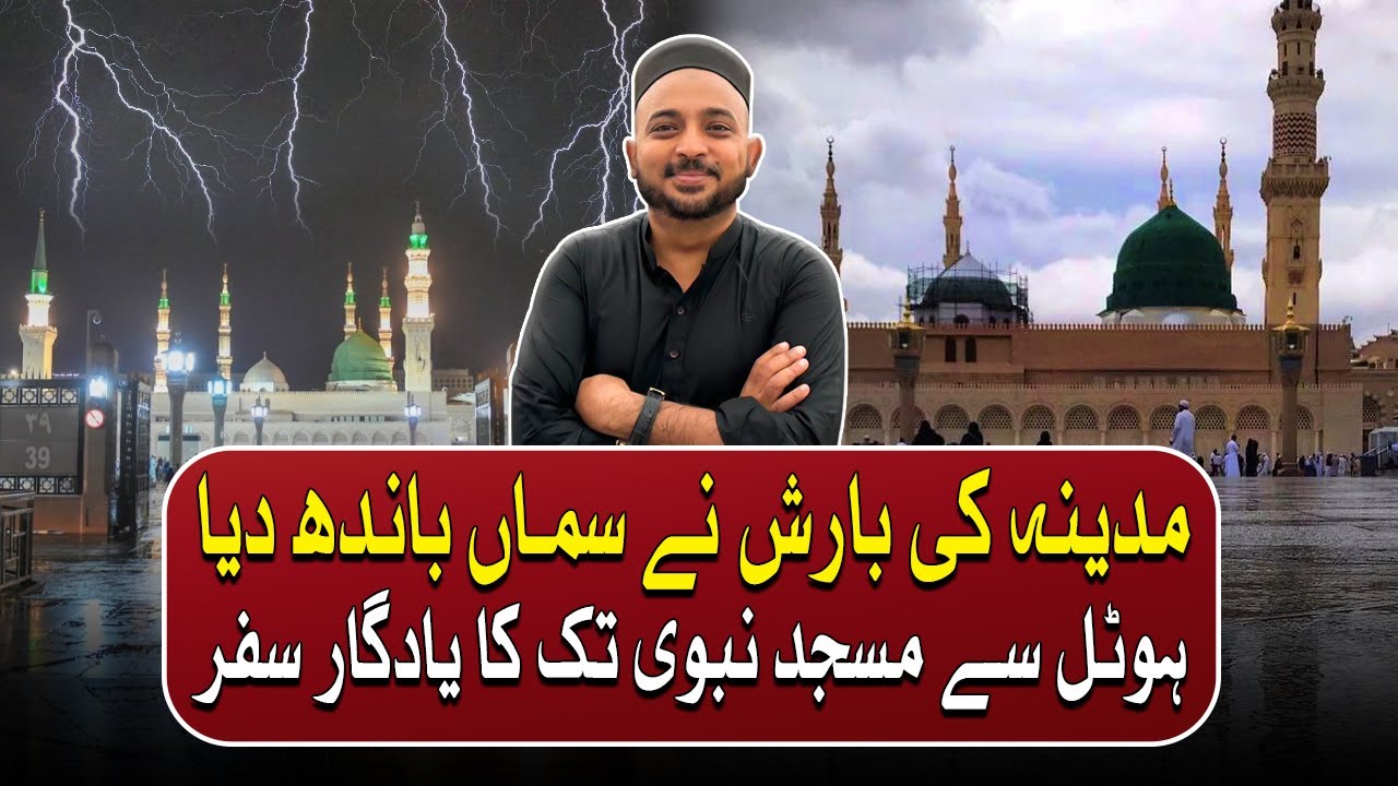 Madinah Ki Barish Mein Yadgar SAFAR | Pakistan Kay Saath