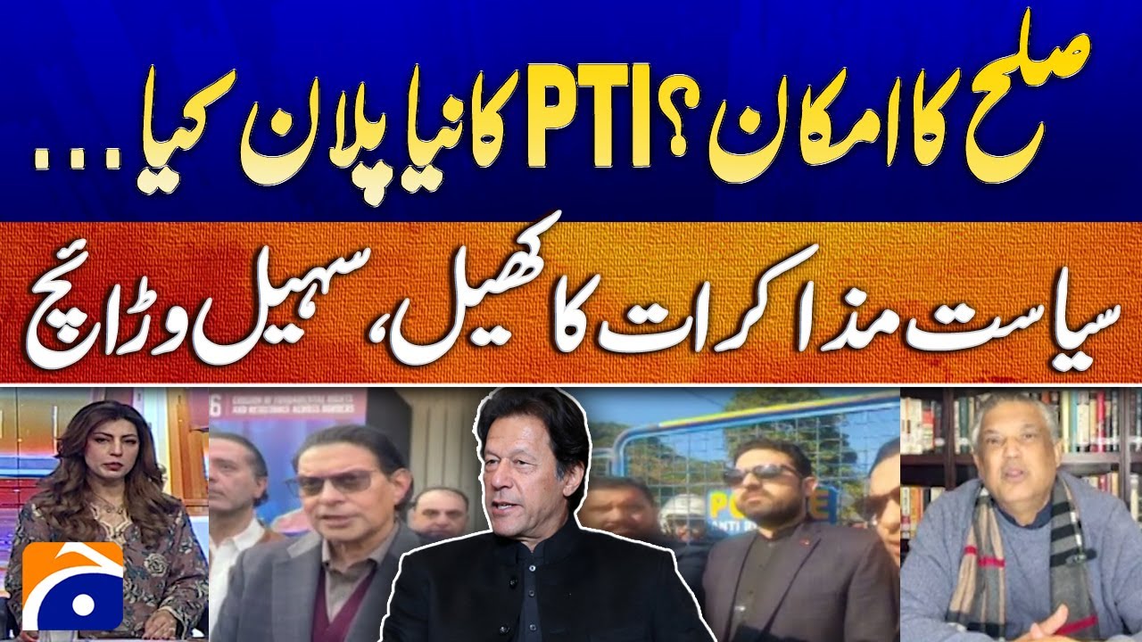 Chance of Reconciliation? What Is PTI’s New Plan - Geo Pakistan