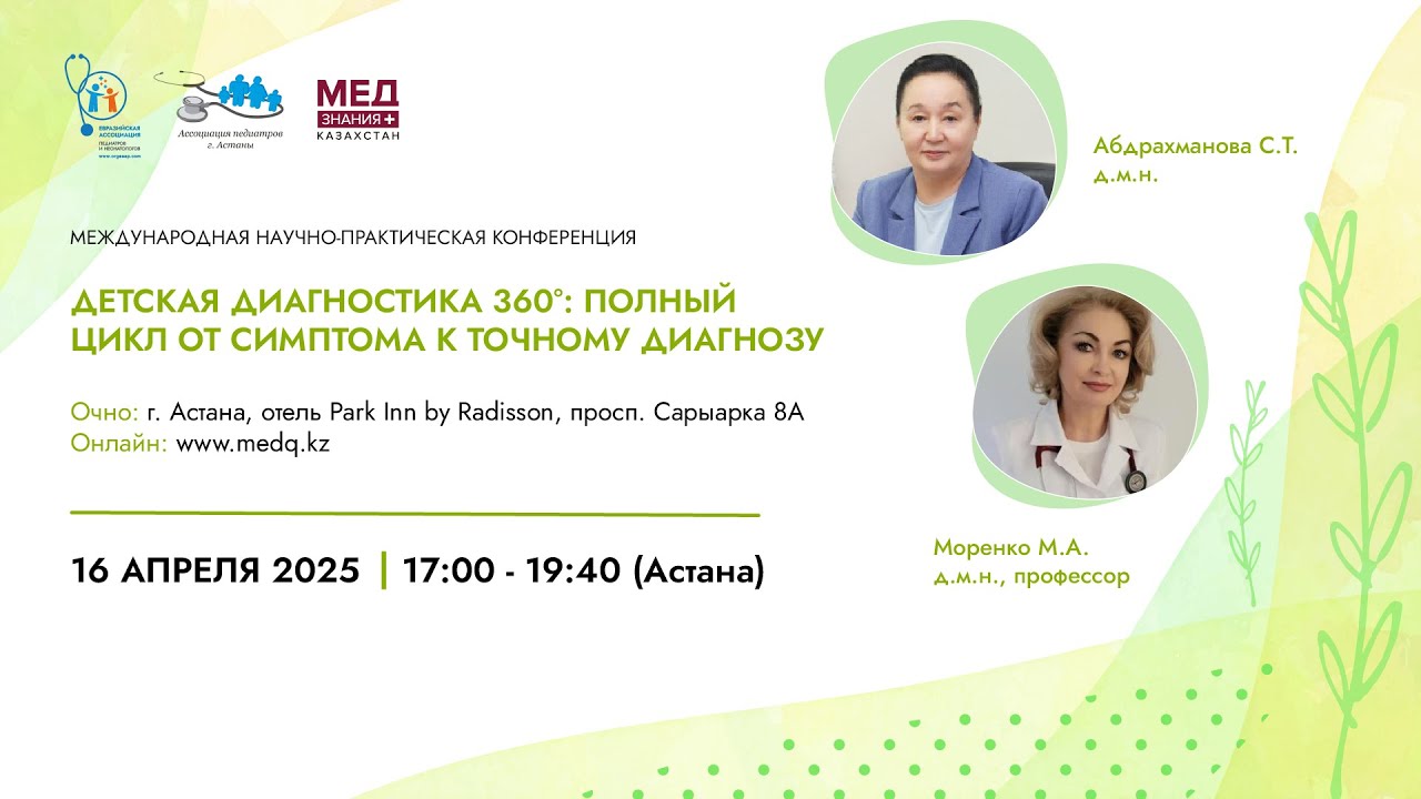 Детская диагностика 360°: полный цикл от симптома к точному диагнозу