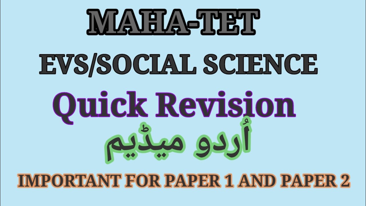 MAHA-TET|| EVS AND SOCIAL SCIENCE||QUICK REVISION||