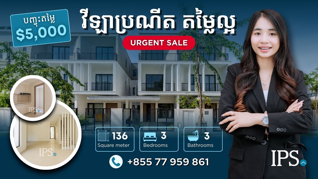 ​លក់បន្ទាន់ វីឡាប្រណីតលក់បន្ទាន់ តម្លៃល្អកម្ររកបាន បញ្ចុះតម្លៃរហូតដល់$5,000 | IPS Cambodia