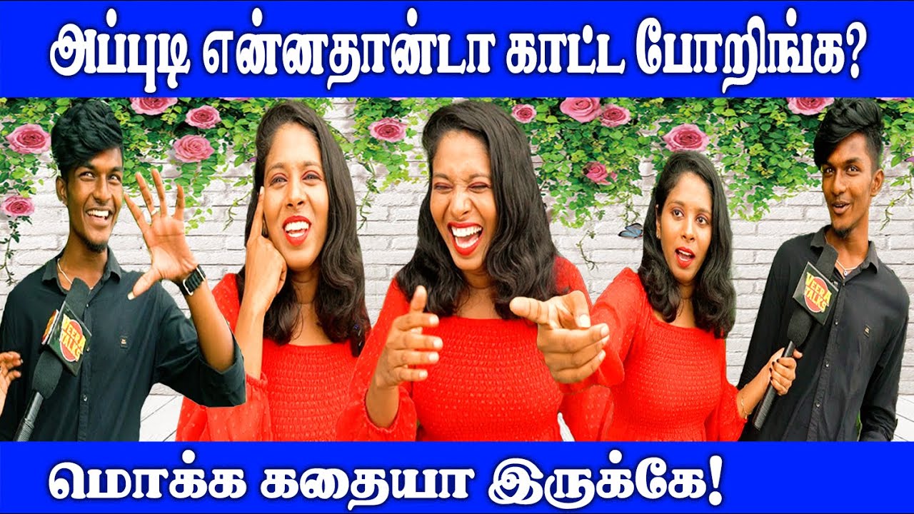 அதுக்குன்னு முத்தமா கொடுக்க முடியும்? | Public Opinion | #shorts #viral #trending #fun @vstudio_official