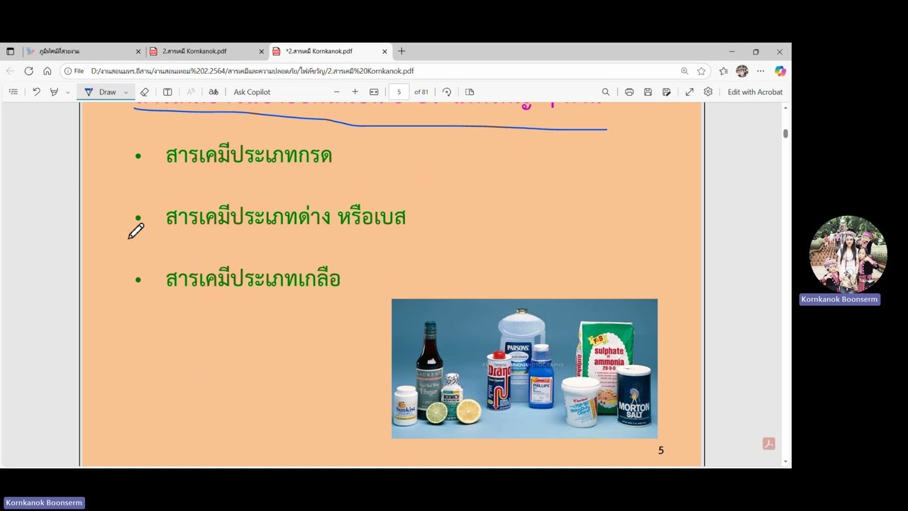 สารเคมี