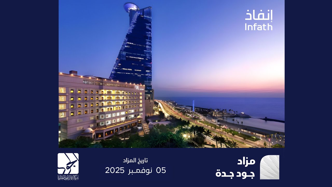 جدة | مزاد جود جدة | 5 نوفمبر 2025