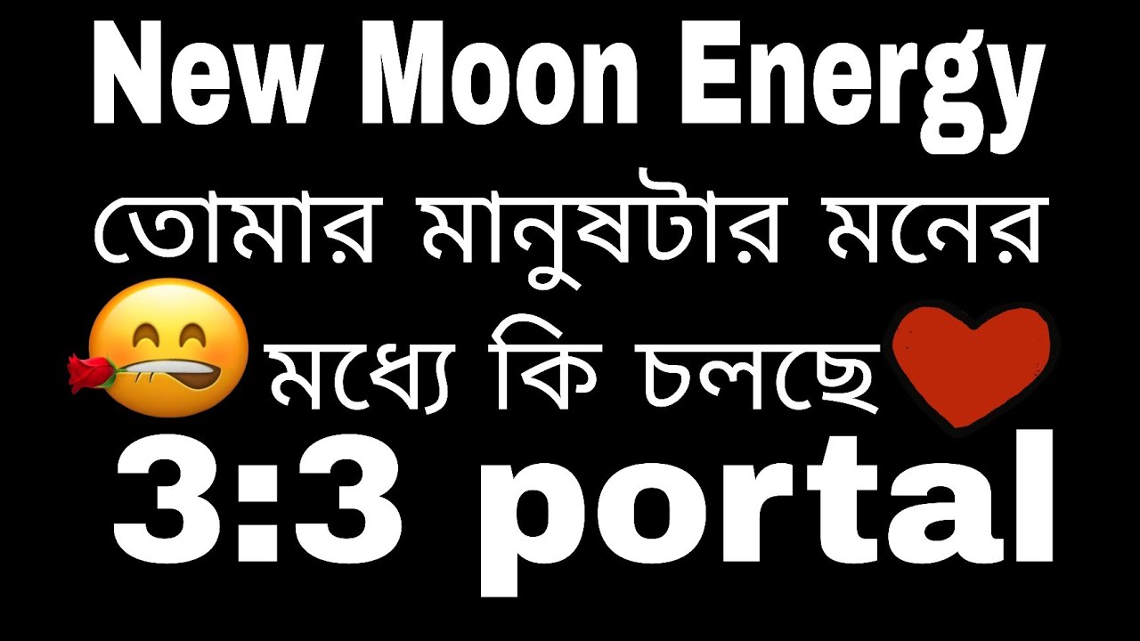 New Moon Energy তোমার মানুষটি বর্তমান অনুভূতি তোমার প্রতি#bengalitarotreading#astrlogy#tarot 
