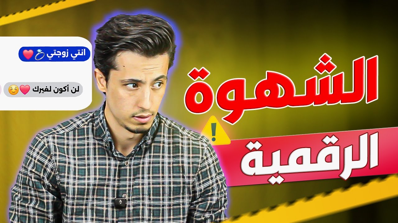 ما وراء كواليس الحب على النت