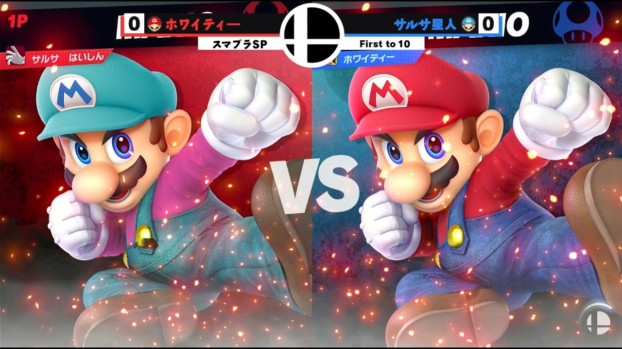 【スマブラSP】vs サルサ星人マリオ【10先勝負】