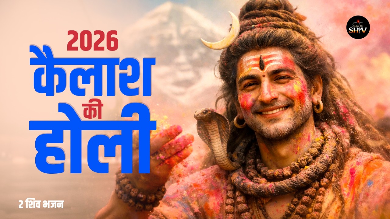 Kailash Ki Holi | Bhole Nath Holi Bhajan 2026 | Nonstop 2 Shiv Songs