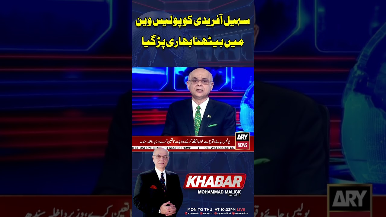 Sohail Afridi&rsquo;s Police Van Ride Backfires #arynews #shorts #pti #imrankhan #sohailafridi #policevan