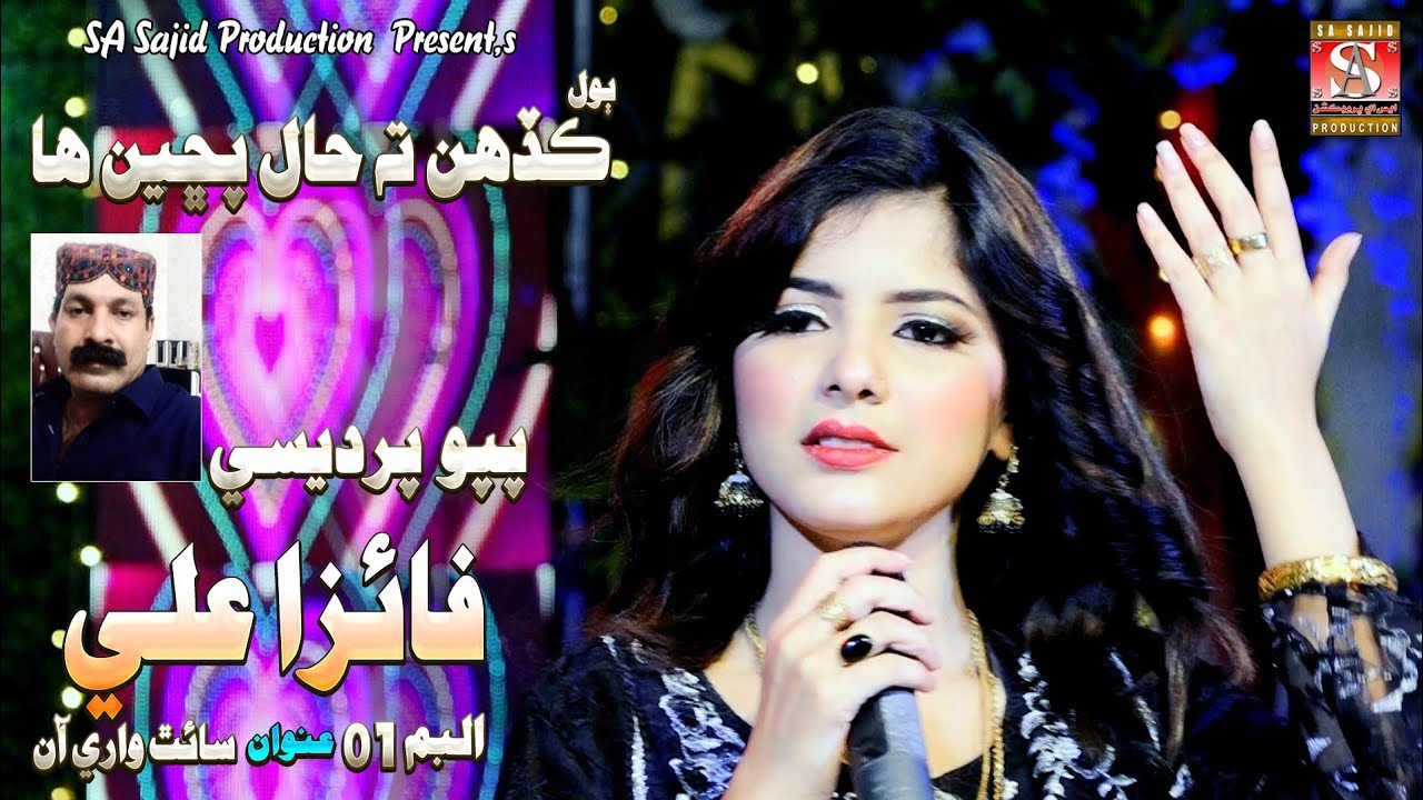 Kadhin Ta Hal Pochee Ha | Faiza Ali | Album 01 | Sa Sajid Production | Hd 2023
