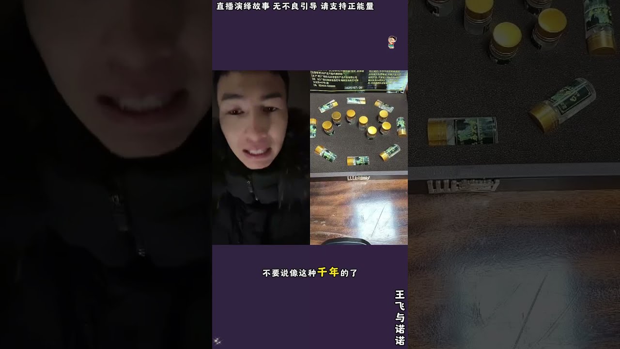 王飞与诺诺：赵博士手上有好东西，王飞状况改善有望，好东西不能错过，诺诺出钱回报大家。【松哥】#乐山#阿梅#王飞#鹏少#欧阳诺#金枝#阿子#乡村生活#农村姑娘