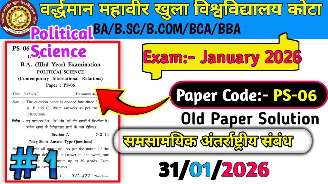 #PS 06 समसामयिक अंतर्राष्ट्रीय संबंध political Science BA 3rd year vmou Kota exam 2026