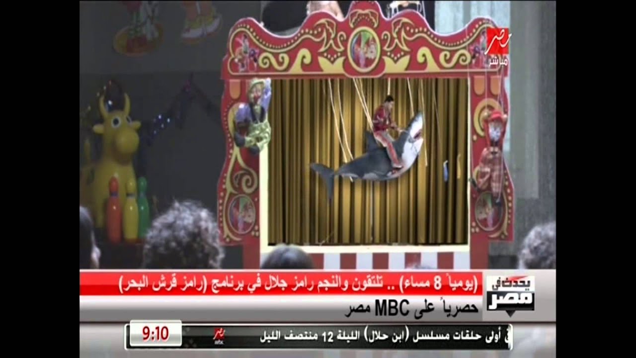 برومو (2) برنامج رامز قرش البحر .. حصريا علي #MBCMASR