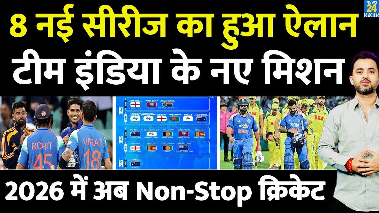 Team India की 8 New Series का ऐलान | Virat | Rohit | Australia | 2026 | Pakistan | Shubman | Gambhir