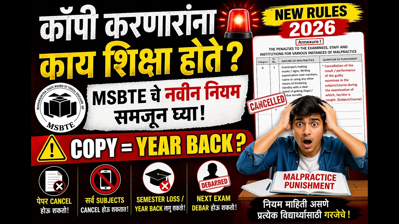 कॉपी करताना पकडले तर थेट YEAR BACK? 😱 | MSBTE New Malpractice Rules 2026 Explained |Full Details